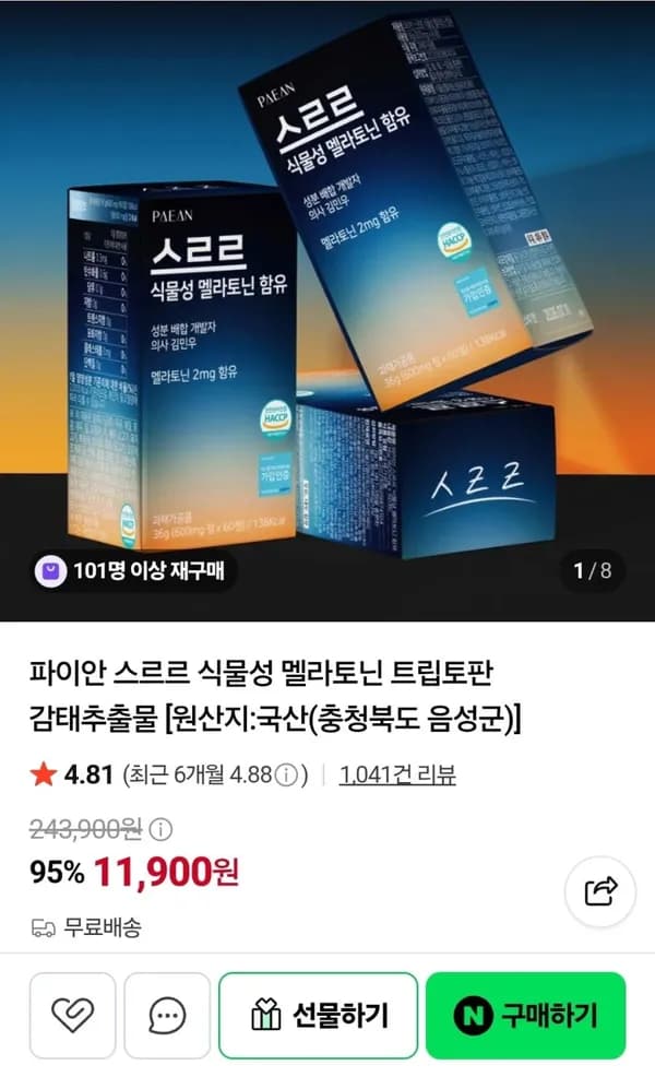 식물성 멜라토닌 2mg 1박스 2개월분