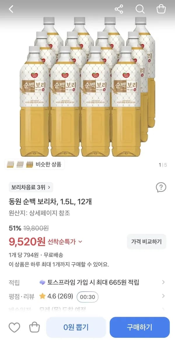 동원 순백 보리차 1.5L 12개 9,520원