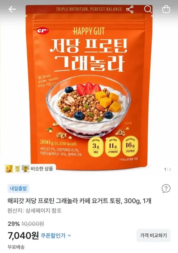해피갓 저당 프로틴 그래놀라 300g