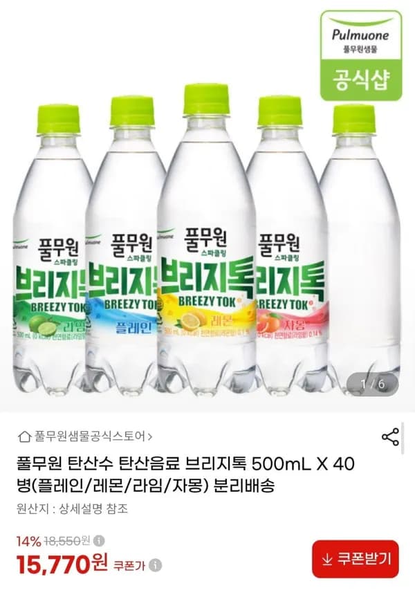 브리지톡 탄산수 500ml 40병 15,770원