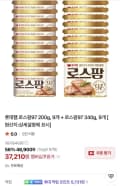 롯데햄 로스팜97 200g 9개+로스팜97 340g 9개 (37,210원/무료)