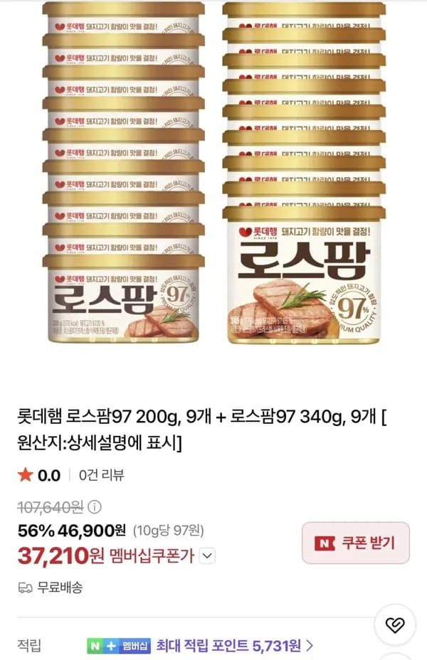 롯데햄 로스팜97 200g 9개+로스팜97 340g 9개