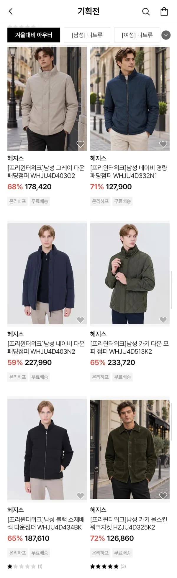 헤지스 남성 네이비 경량 패딩점퍼 127,900원