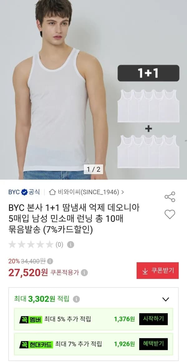 BYC 본사 1+1 남성 민소매 런닝 총 10매 25,590원