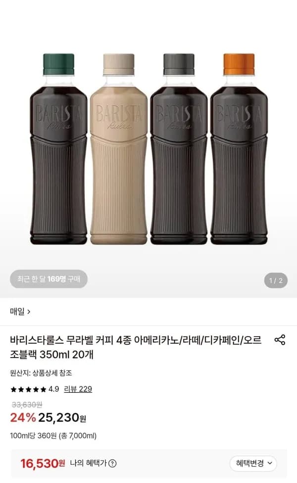 매일 바리스타룰스 무라벨 아메리카노/디카페인/오르조 350ml 20개