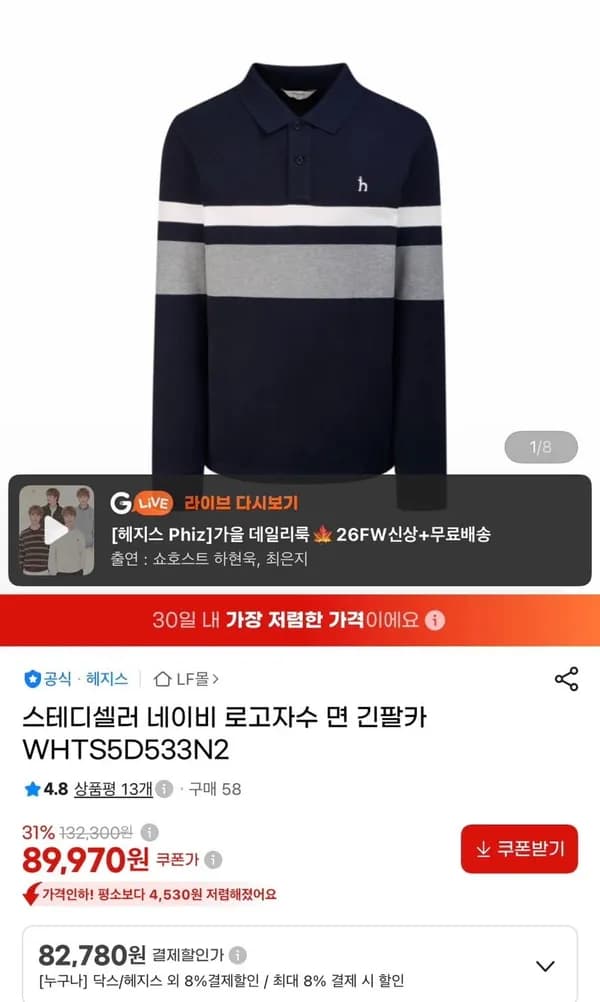 헤지스 로고자수 면 긴팔카라티 82,780원