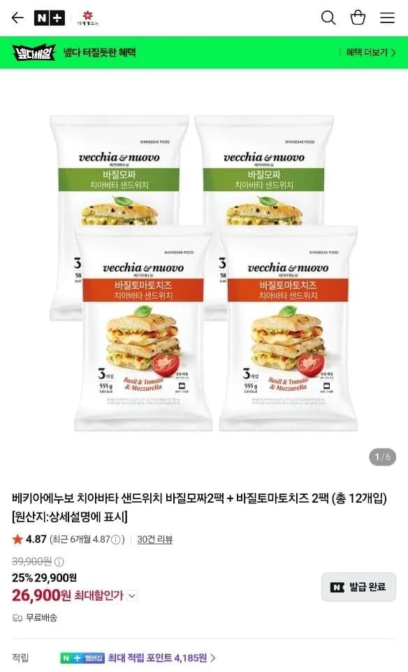 베키아에누보 치아바타 샌드위치 4팩 (12입) 골라담기