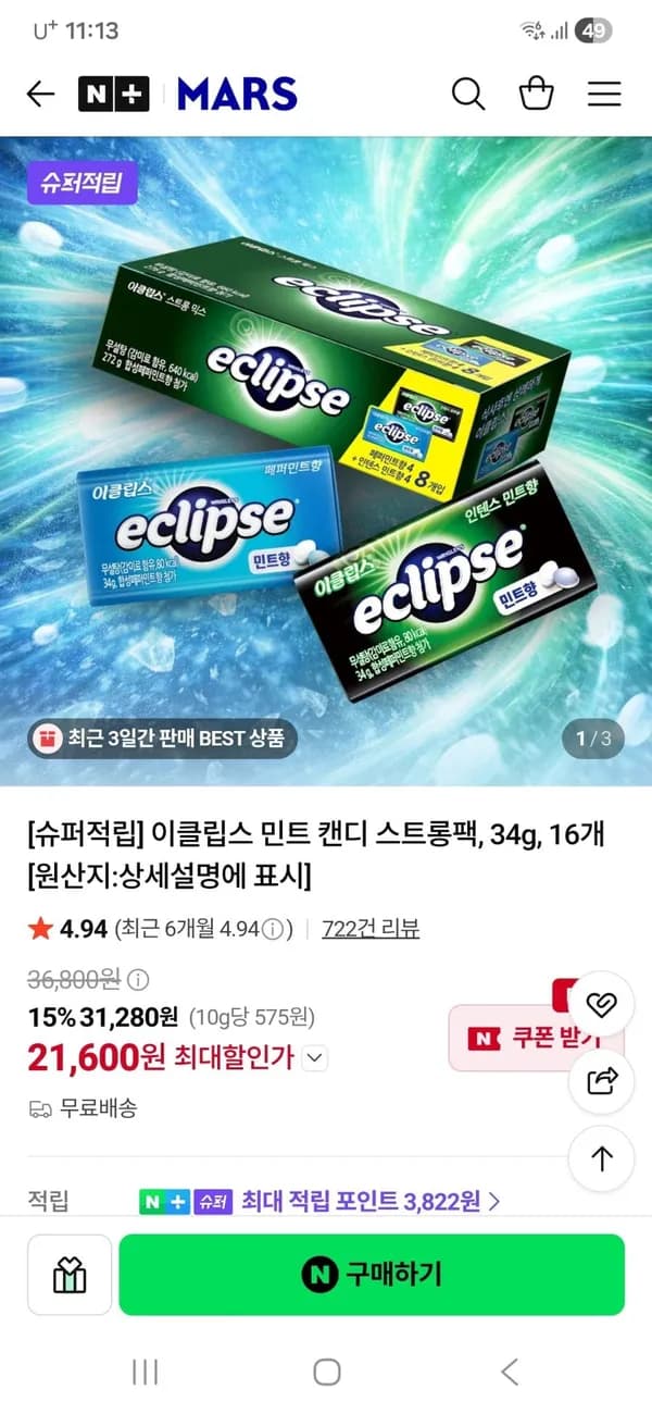 이클립스 민트 캔디 스트롱팩 34g 16개