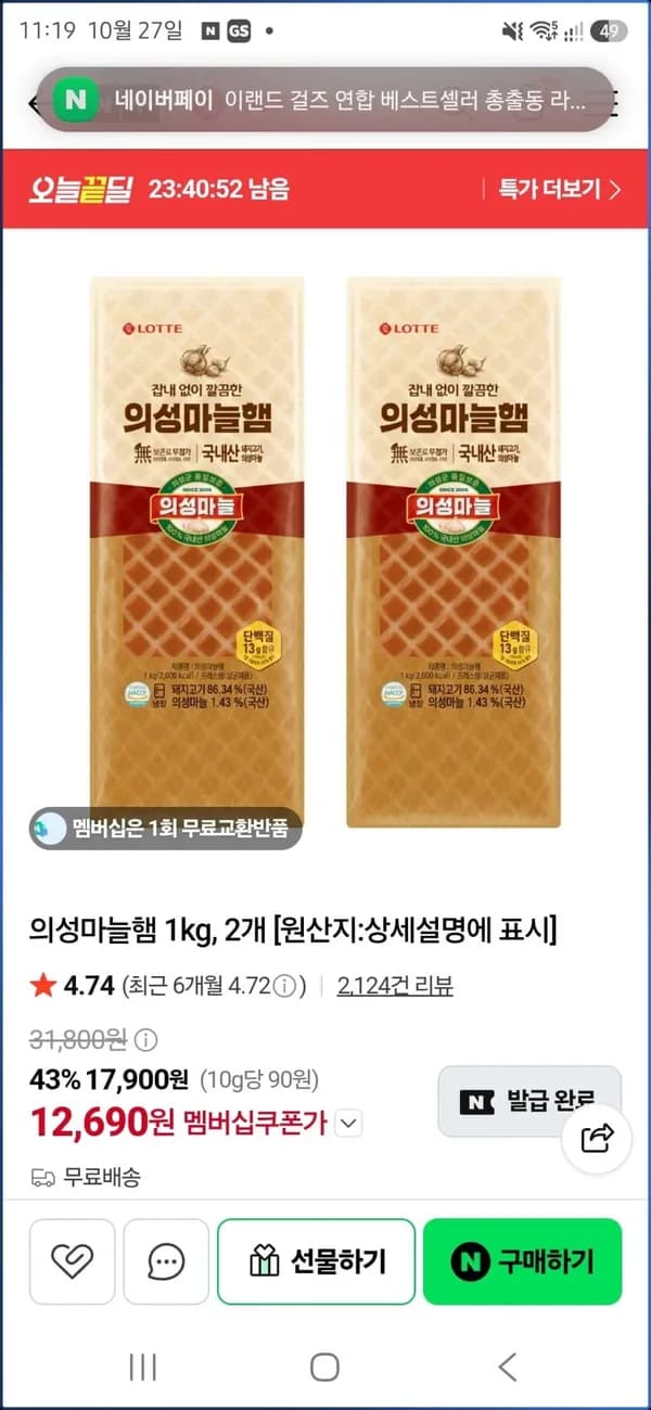 의성마늘햄 1kg*2개 넾다쿠폰가 12,690원
