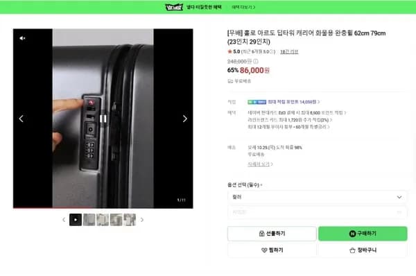 아르도 23인치 캐리어 (77,400원)
