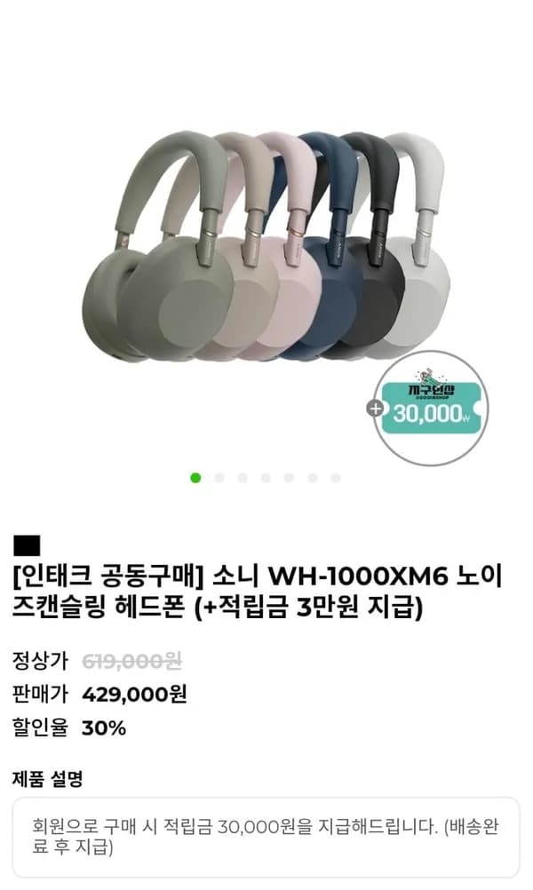 소니 WH-1000XM6 노이즈캔슬링 헤드폰 429,000원