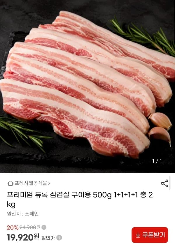 듀록 삼겹살 구이용 500g 4팩 19,920원