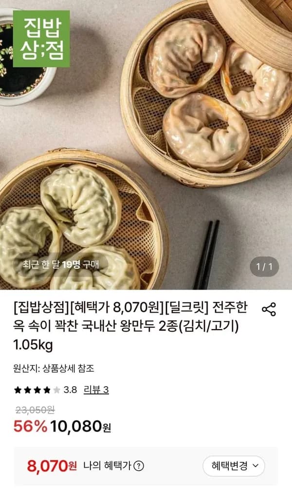 전주한옥 속이 꽉찬 국내산 왕만두 김치/고기 1.05kg