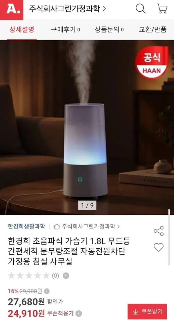 한경희 초음파식 가습기 1.8L