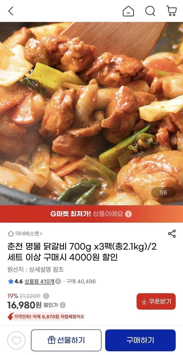 춘천 명물 닭갈비 700g x3팩 (총 2.1kg)