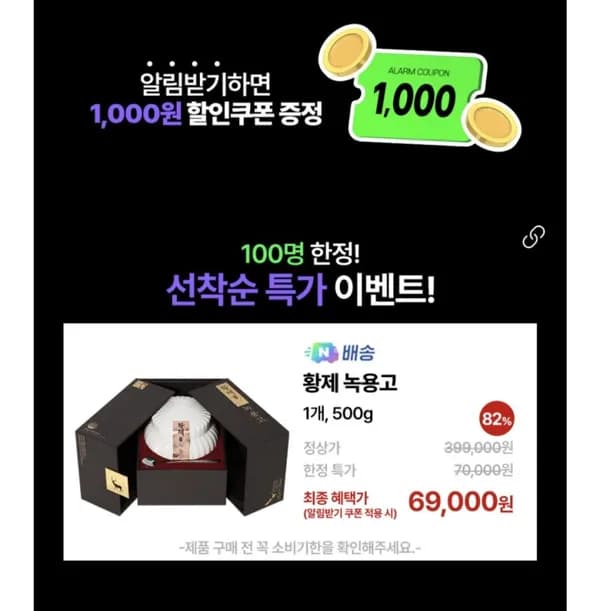 황제 녹용고 500g 69,000원