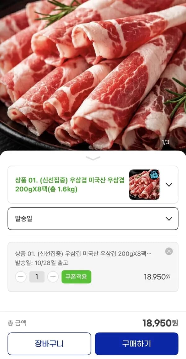 미국산 우삼겹 200g×8팩 1.6kg