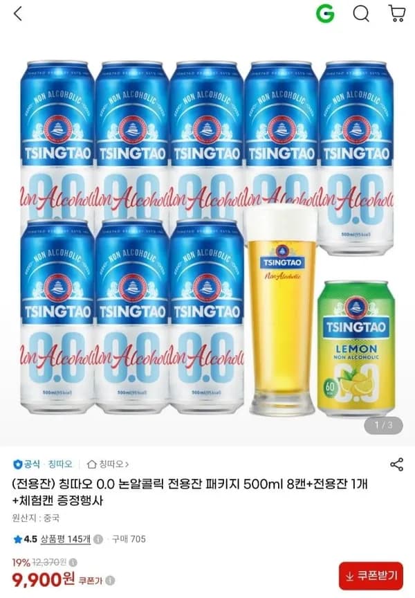 칭따오 0.0 논알콜릭 전용잔 패키지 500ml 8캔 + 전용잔 + 체험캔