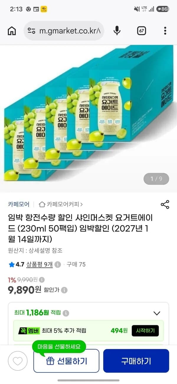 카페모어 샤인머스켓 요거트에이드 230ml 50팩입