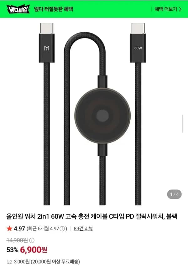 올인원 워치 2in1 60W 고속 충전 케이블 C타입 PD 6,900원
