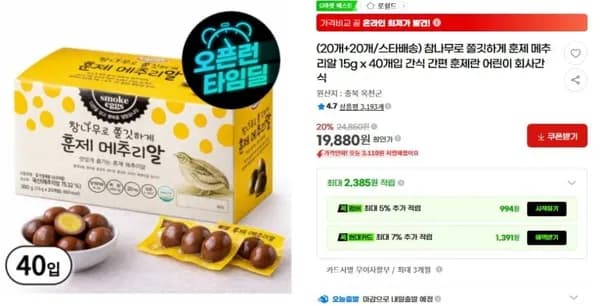 참나무로 쫄깃하게 훈제 메추리알 15g x 40개입