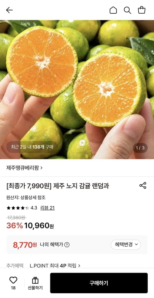 제주 노지 감귤 4.5kg 로얄과 (S-M) 8,770원