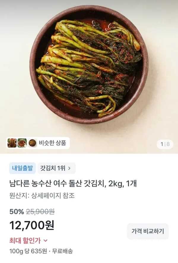 여수 돌산 갓김치 2kg 9,984원