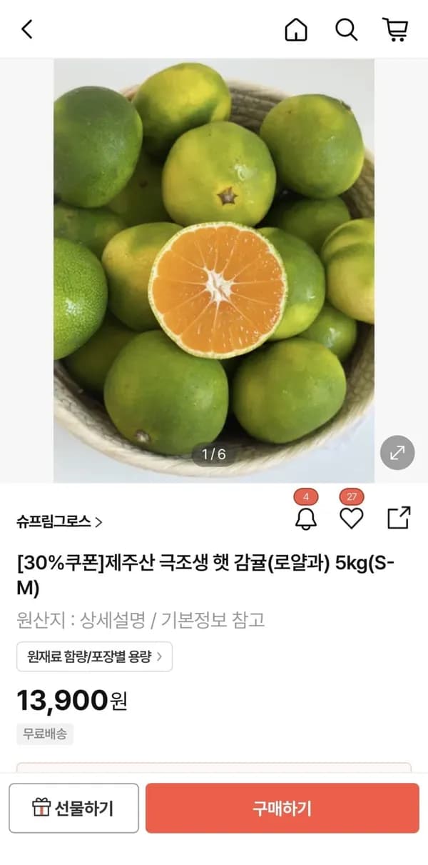 제주산 극조생 햇 감귤(로얄과) 5kg(S-M) 9,730원
