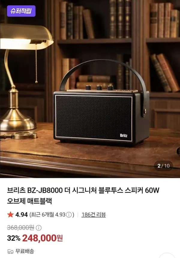 브리츠 BZ-JB8000 더 시그니처 블루투스 스피커 60W 오브제 매트블랙 248,000원