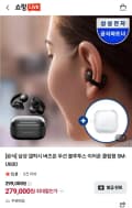 삼성 갤럭시 버즈온 무선 블루투스 이어폰 클립형 SM-U600 (279,000원/무료)