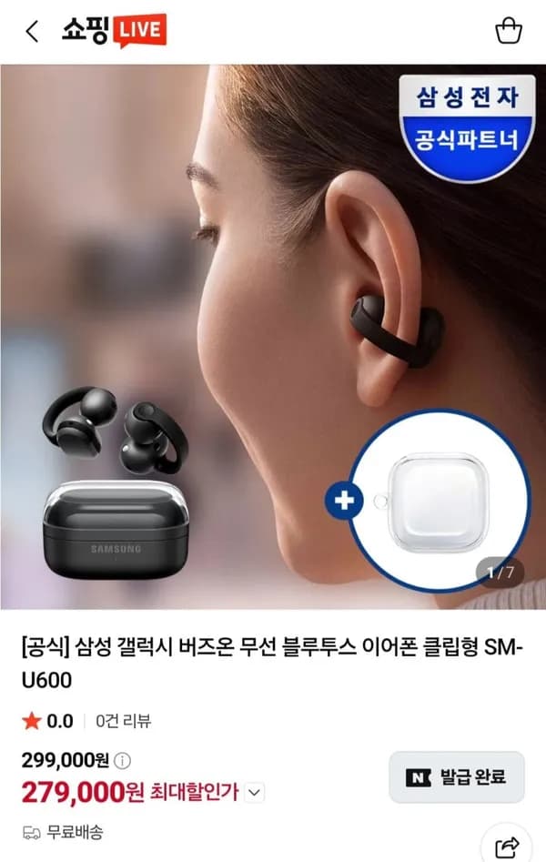 삼성 갤럭시 버즈온 무선 블루투스 이어폰 클립형 SM-U600 279,000원