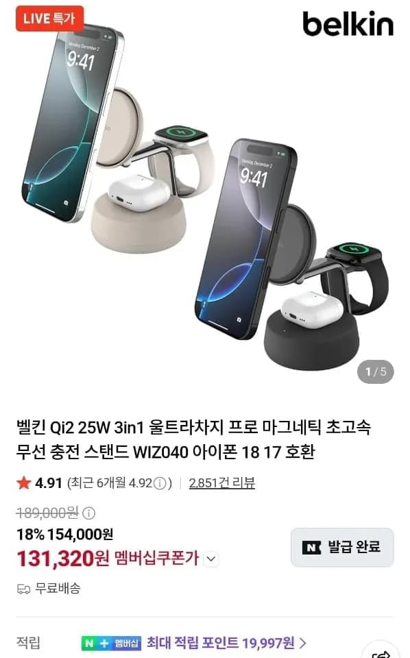벨킨 Qi2 25W 3in1 무선충전기