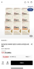 종근당건강 프로메가 알티지 오메가3 비타민D 9개월분 (51,090원/무료)