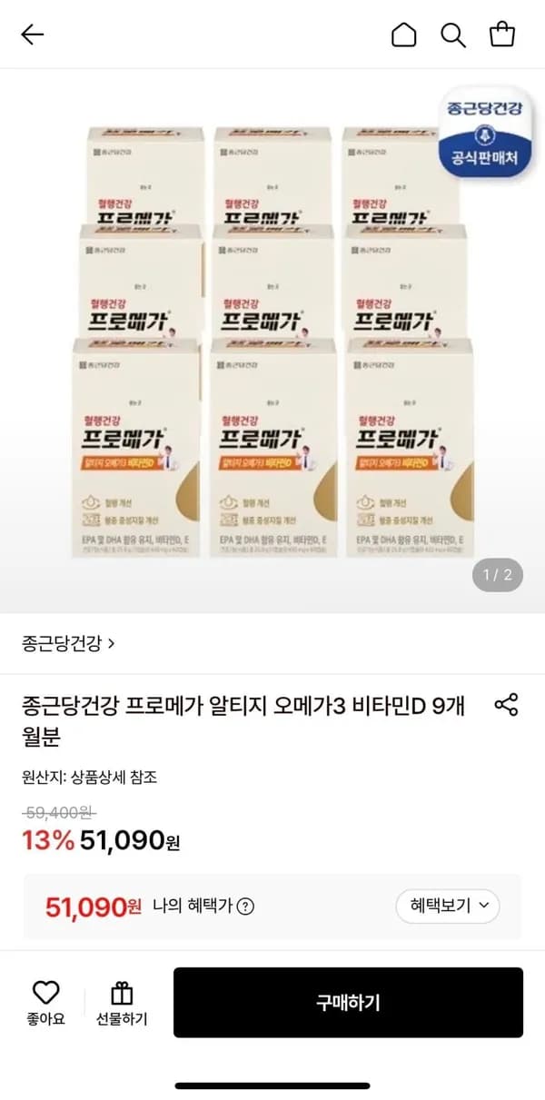 종근당건강 프로메가 알티지 오메가3 비타민D 9개월분 51,090원