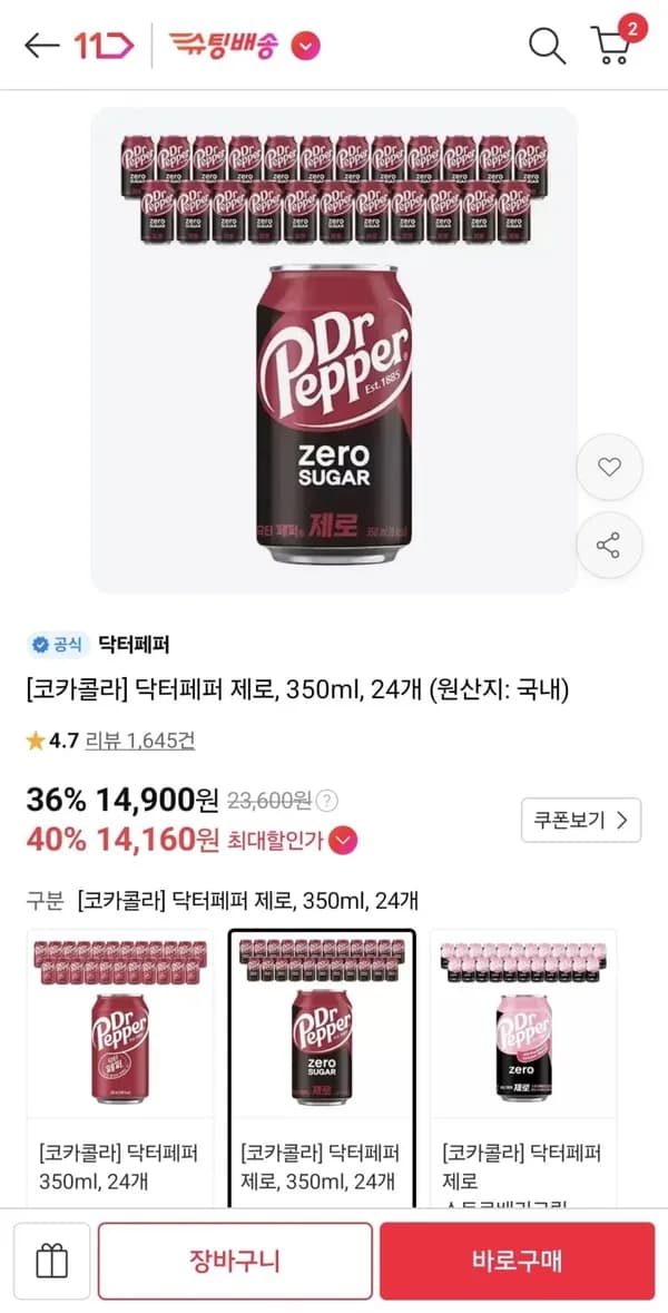 닥터페퍼 제로 350ml 24개