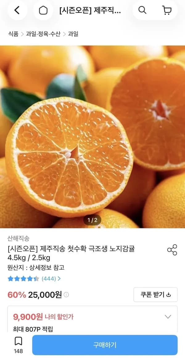 제주 노지 감귤 4.5kg 로얄과