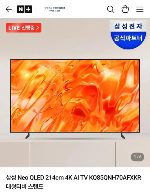 삼성 Neo QLED 214cm 4K AI TV KQ85QNH70AFXKR