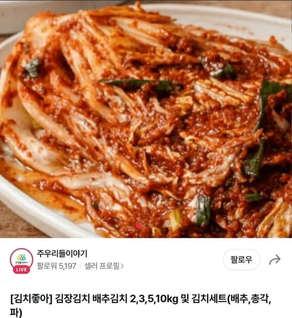 국내산 전라도식 배추김치 2kg 22,680원