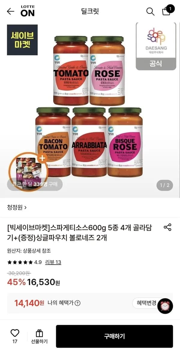 청정원 스파게티소스 600g 5종 4개 골라담기 + 싱글파우치 볼로네즈 2개 증정