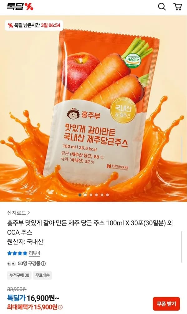 제주 당근주스 100ml 30포 15,900원