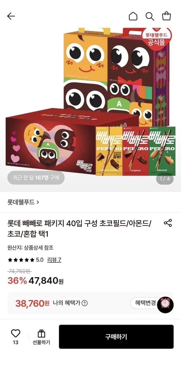 롯데 빼빼로 패키지 40입 구성 38,760원