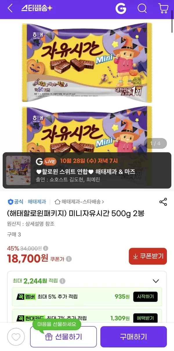 미니자유시간 500g x 2봉 18,700원