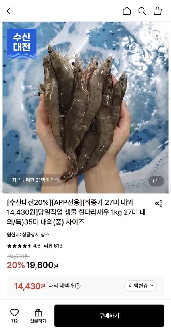 생물 흰다리새우 1kg 27미 특