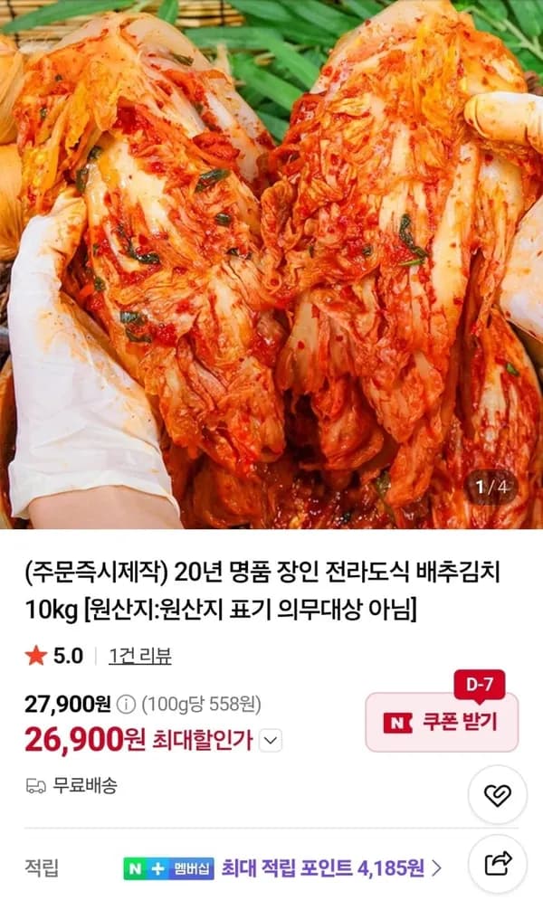 20년 명품 장인 전라도식 배추김치 10kg