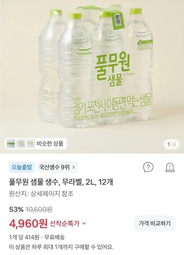 풀무원 샘물 생수 무라벨 2L 12개 4,960원