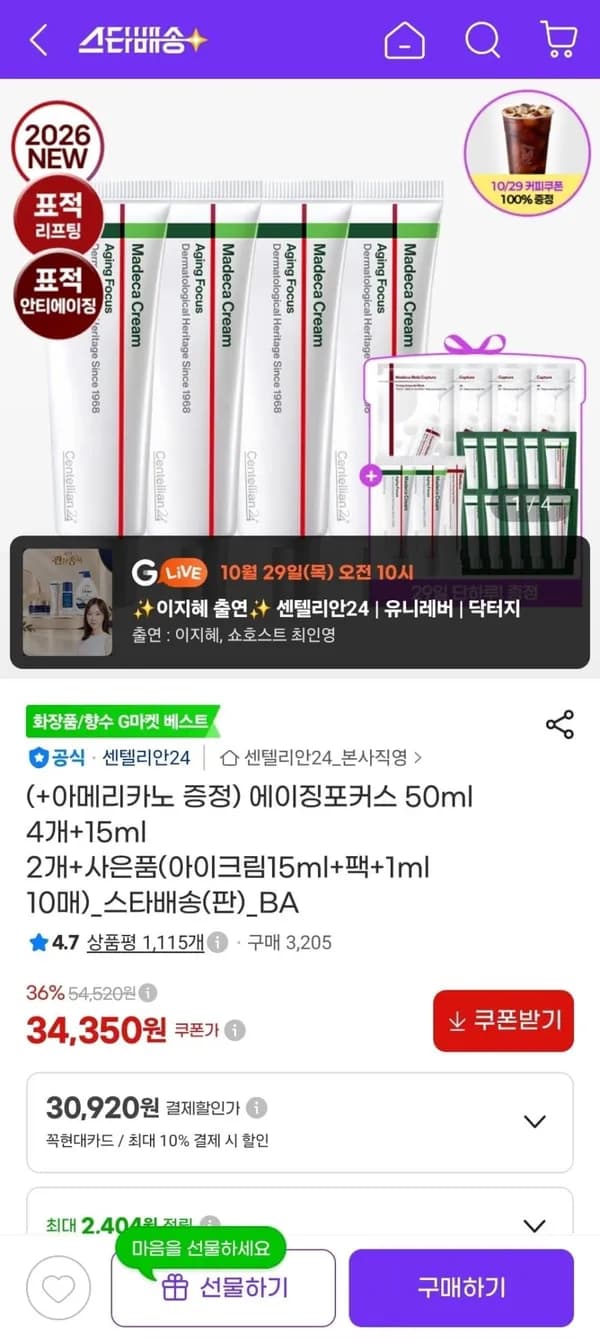 마데카크림 에이징포커스 50ml 4개+15ml 2개