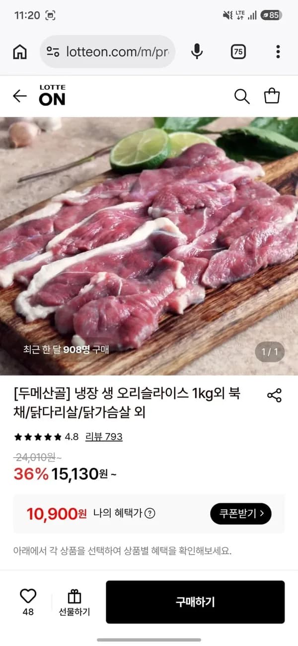 두메산골 냉장 생 오리슬라이스 1kg 10,900원