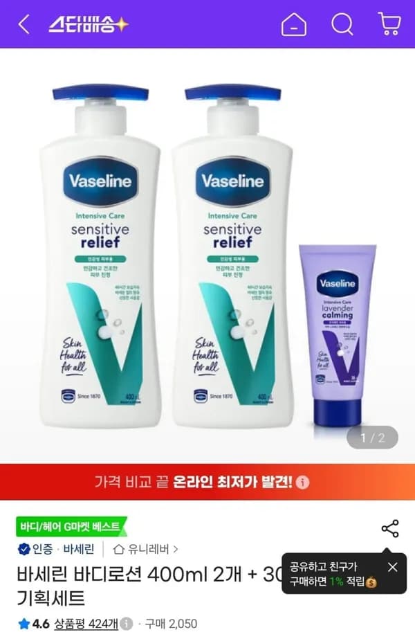 바세린 바디로션 400ml 2개 + 30ml 기획세트