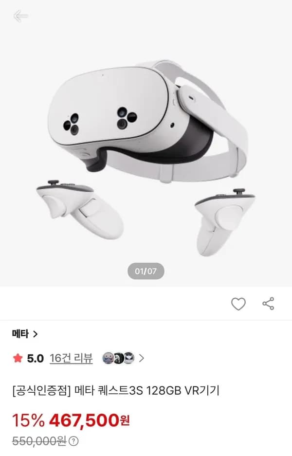 메타 퀘스트3S 128GB VR기기 467,500원