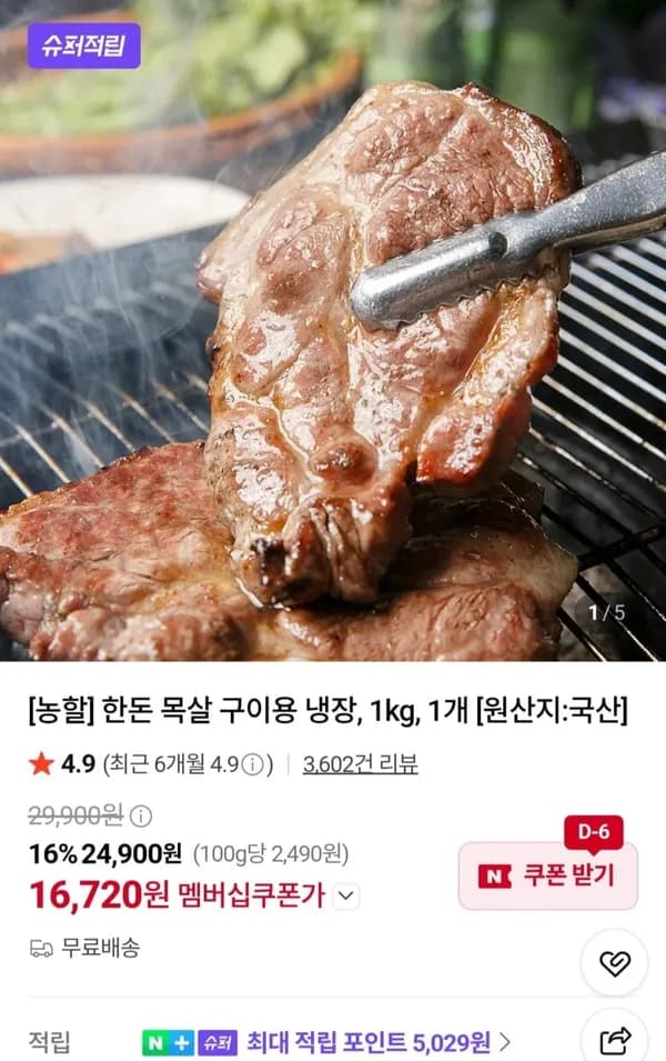 한돈 목살 구이용 1kg 16,720원